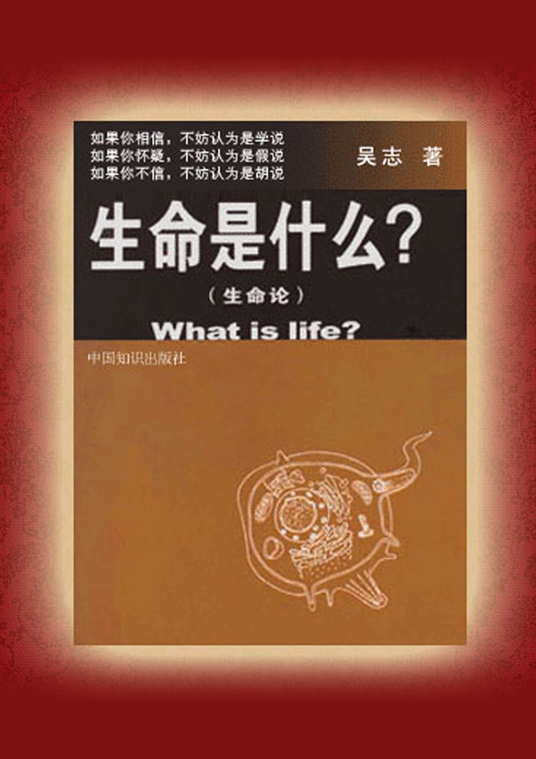 《生命是什么？》